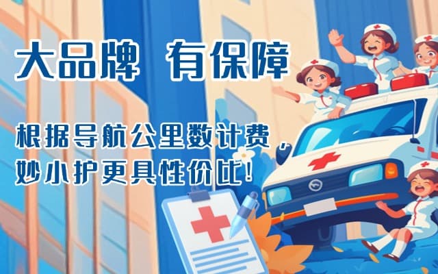 崇义救护车转运